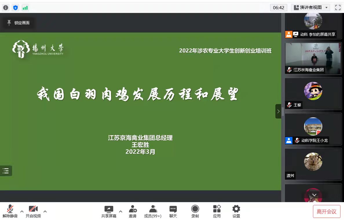 聚焦肉雞産業，探讨未來發展——王宏勝總經理受邀爲揚州大(dà)學動科學院師生(shēng)作